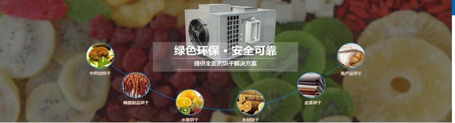 綿陽果蔬烘干機