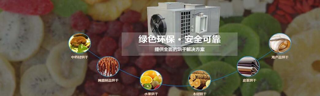 綿陽中藥材烘干機
